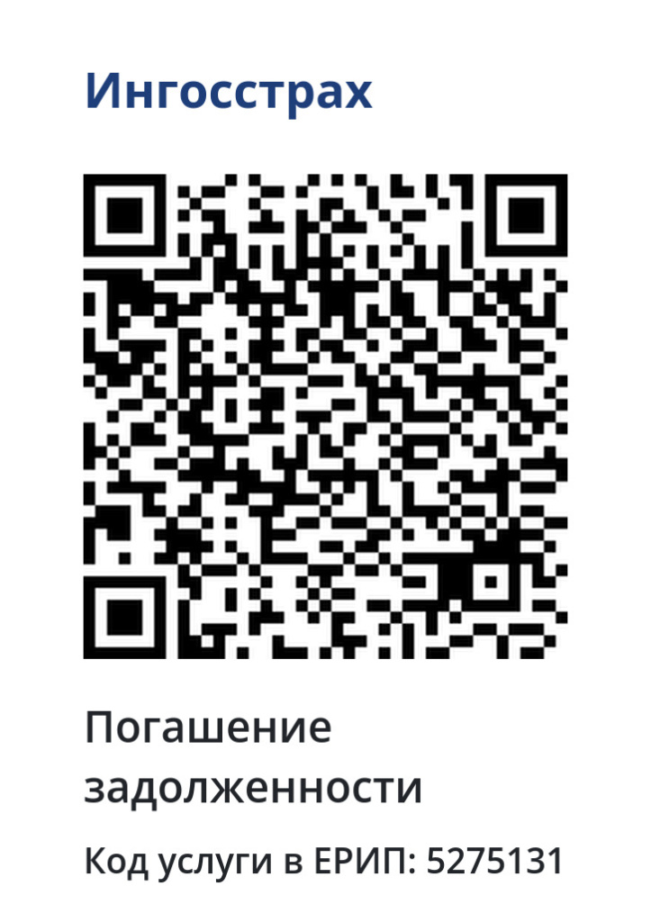 5. Погашение задолженности ДМС | код услуги 5275131
