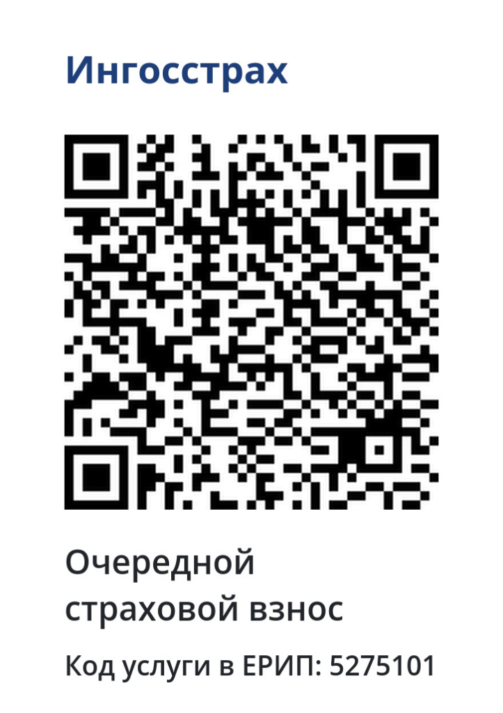 2. Очередной взнос | код услуги 5275101