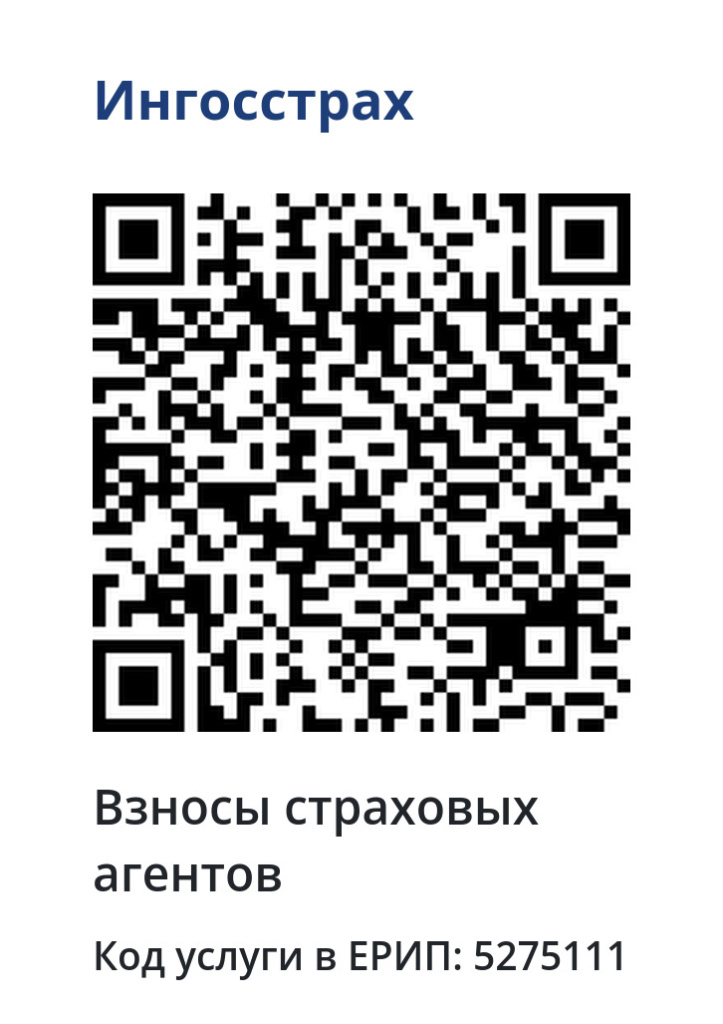 3. Взносы страховых агентов | код услуги 5275111
